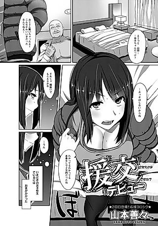 Cover image for the other called Enkou Debut