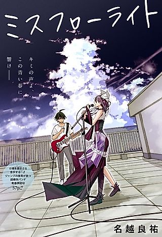 Cover image for the other called Miss Fluorite