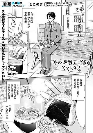 Cover image for the manga called Gal wa Shisso Gohan ni Sosorareru