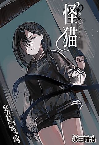 Cover image for the other called Kaibyou