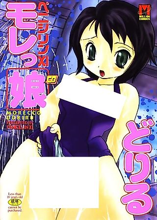 Cover image for the manga called Morekko Drill