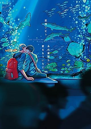 Cover image for the manga called Ano Subarashii Ai wo Mou Ichido