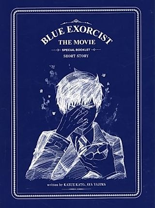 Cover image for the novel called Ao no Exorcist: Okumura Yukio Saiaku no Mikkakan