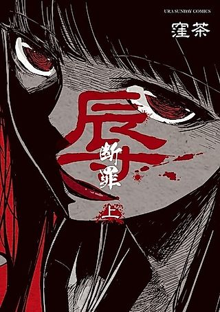 Cover image for the manga called Niku: Danzai