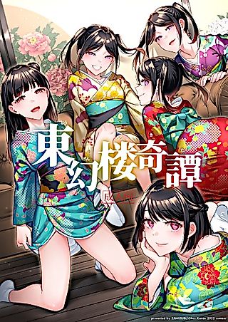 Cover image for the other called Tougenrou Kitan