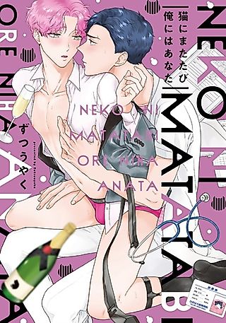 Cover image for the manga called Purrfect Pair
