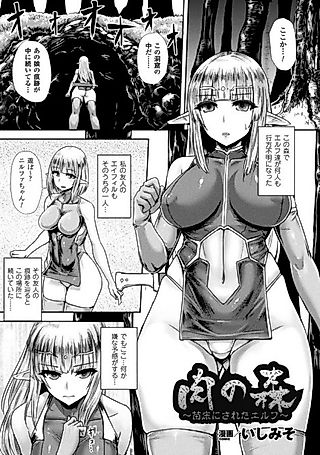Cover image for the manga called The Forest of Flesh