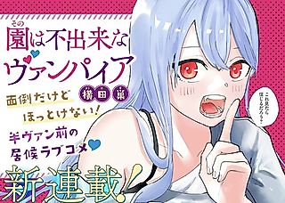 Cover image for the manga called Sono wa Fudeki na Vampire