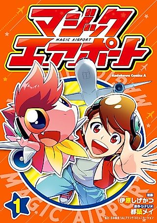 Cover image for the manga called Magic Airport