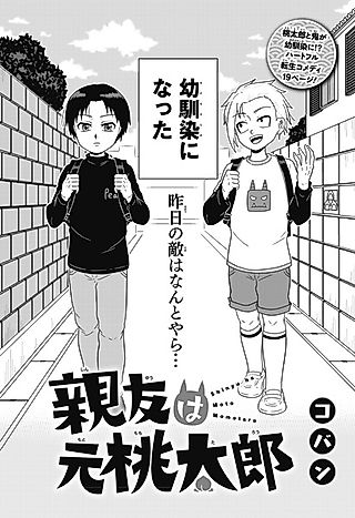 Cover image for the other called Shinyuu wa Moto Momotaro