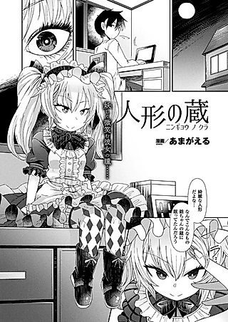 Cover image for the other called The Doll Warehouse