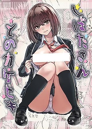Cover image for the other called Bargain with Shibata-san