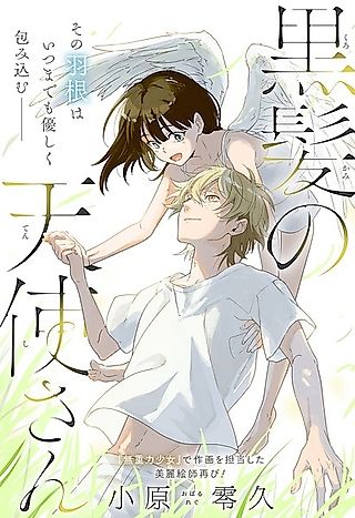 Cover image for the other called Kurokami no Tenshi-san