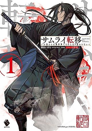 Cover image for the novel called Samurai Gets Isekai'd