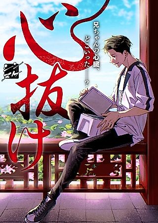 Cover image for the other called Shin Nuke