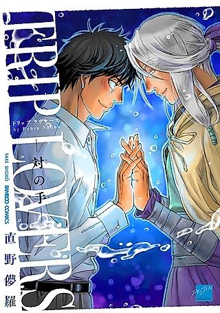 Cover image for the manga called Trip Lovers: Matching Hands