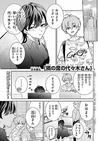 Cover image for the other called Tonari no Seki no Yoyogi-san