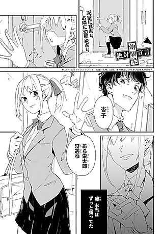Cover image for the other called Absolute Childhood Friend Declaration