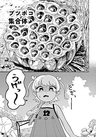 Cover image for the other called Butsuboko Shuugoutai