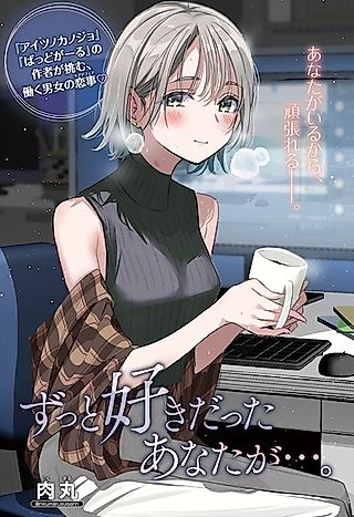 Cover image for the manga called I've Always Loved You...