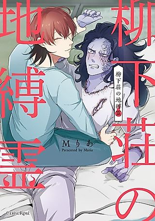 Cover image for the manga called Yagishitasou no Jibakurei