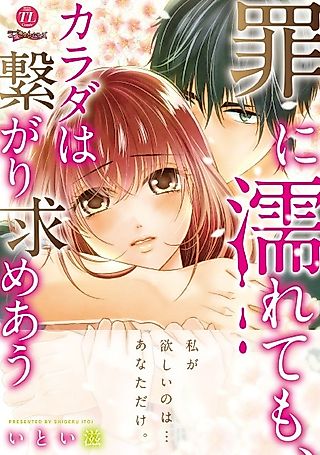Cover image for the manga called Drenched With Sin, the Body Demands to Interwine