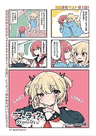 Cover image for the manga called I Don't Know If It's Love or Like!