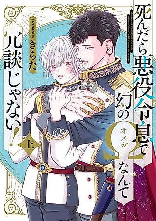 Cover image for the manga called Shindara Akuyaku Reisoku de Maboroshi no Omega nante Joudan ja Nai!