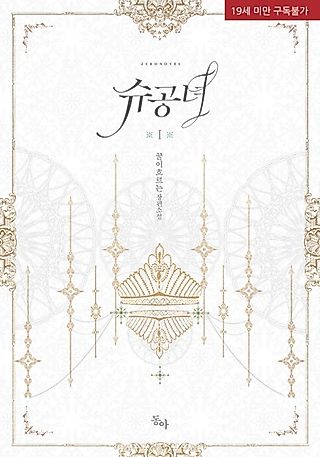 Cover image for the novel called Valia, Tribute to Shuden