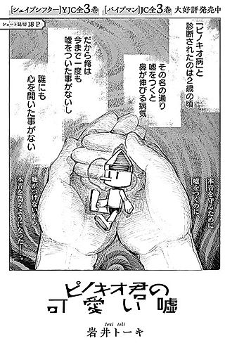 Cover image for the other called Pinocchio-kun no Kawaii Uso