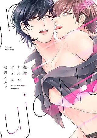 Cover image for the manga called Hatsujou Neon Sign