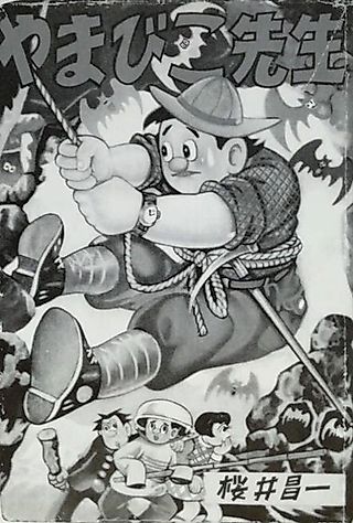 Cover image for the manga called Yamabiko-sensei