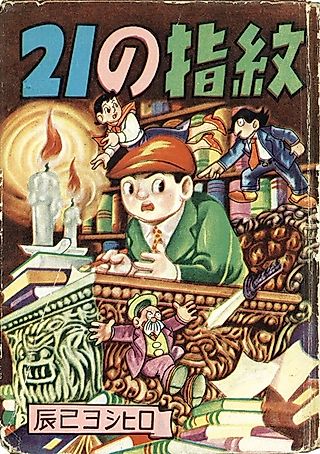 Cover image for the manga called 21 no Shimon
