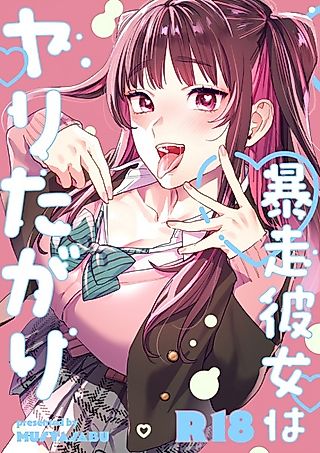 Cover image for the other called Bousou Kanojo wa Yaritagari