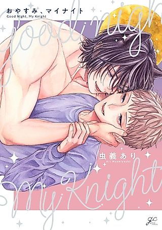 Cover image for the manga called Goodnight, My Knight