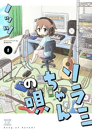 Cover image for the manga called Song of Solami