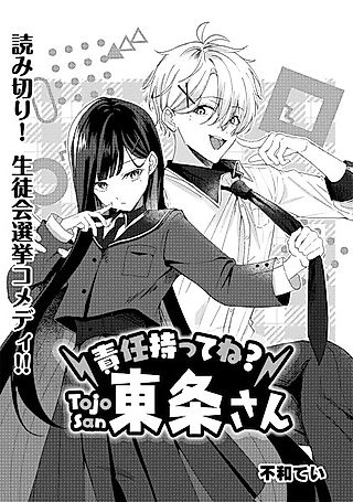 Cover image for the manga called Take responsibility, okay? Tojo-san
