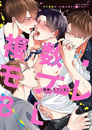 Cover image for the manga called Group Sex & Sex With Strangers BL