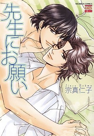 Cover image for the manga called Give It to Me, Teach