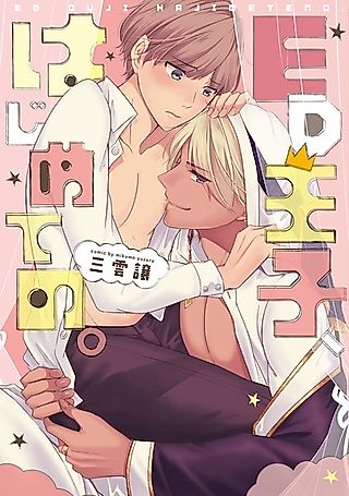Cover image for the manga called The Wicked Arab: Extravagant Sex with a Millionaire