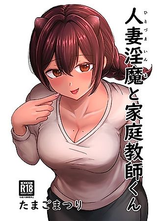 Cover image for the other called Hitozuma Inma to Kateikyoushi-kun