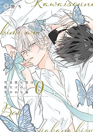 Cover image for the manga called Cake Birth 0
