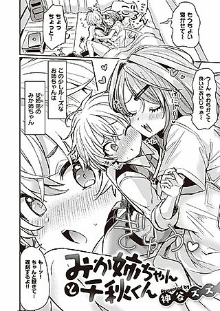 Cover image for the other called Mika-neechan & Chiaki-kun