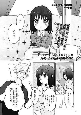 Cover image for the other called Fate/prototype - Egoísta Sólo por Hoy
