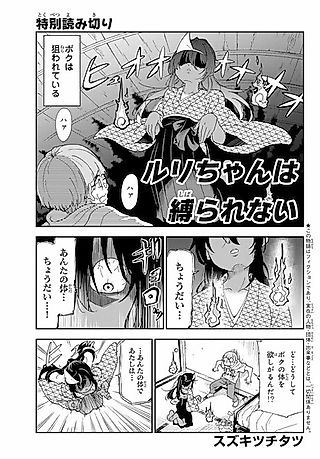 Cover image for the other called Ruri-chan wa Shibararenai