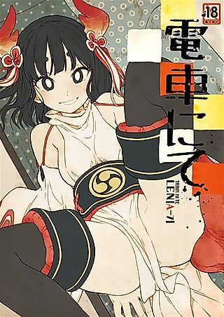 Cover image for the other called In the Train
