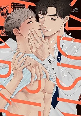 Cover image for the manga called Sadistic Bite Marks