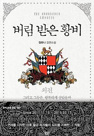 Cover image for the novel called Beorim Badeun Hwangbi Oejeon
