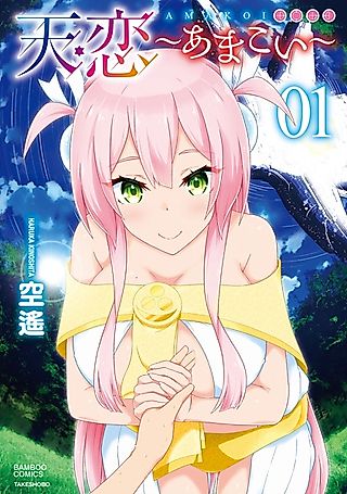 Cover image for the manga called Amakoi