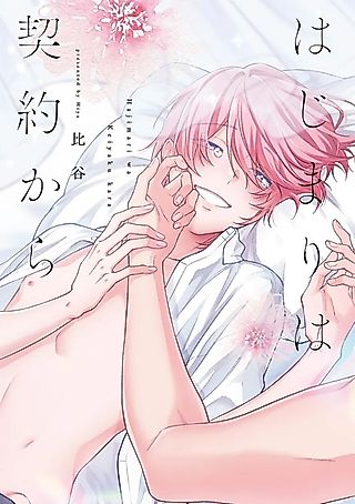 Cover image for the manga called It Starts from a Contract